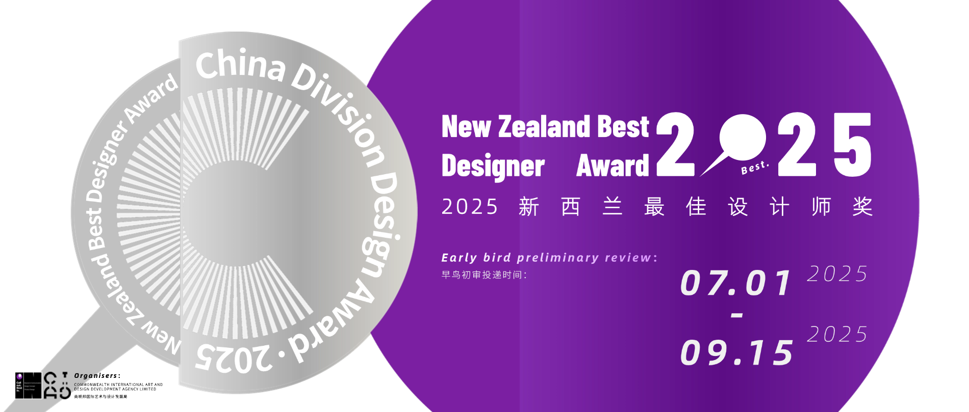 2025年新西兰最佳设计师奖 New Zealand Best Designer Award-掌上艺赛-全球设计大赛及作品征集网站!发布标志logo征集、工业大赛、包装大赛、文创大赛、旅游商品大赛、吉祥物征集、建筑大赛、服装大赛、广告语征集、歌曲征集、征文征名、摄影大赛、书法大赛资讯征集平台