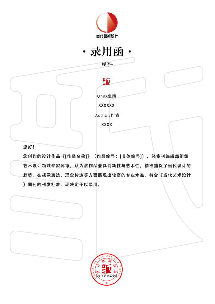 图片[3]-2025首届《當代藝術設計》高校优秀设计作品大赛-掌上艺赛-全球设计大赛及作品征集网站!发布标志logo征集、工业大赛、包装大赛、文创大赛、旅游商品大赛、吉祥物征集、建筑大赛、服装大赛、广告语征集、歌曲征集、征文征名、摄影大赛、书法大赛资讯征集平台