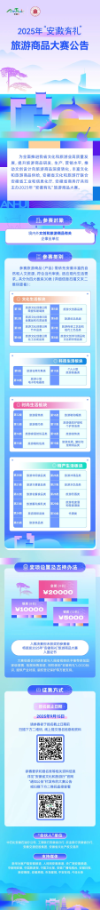 图片[1]-2025年“安徽有礼”旅游商品大赛