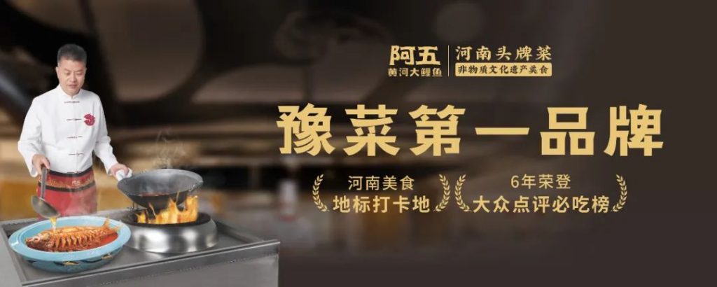 图片[1]-阿五黄河大鲤鱼 河南餐饮品牌IP设计征集