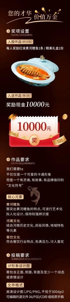 图片[4]-阿五黄河大鲤鱼 河南餐饮品牌IP设计征集