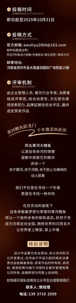 图片[5]-阿五黄河大鲤鱼 河南餐饮品牌IP设计征集