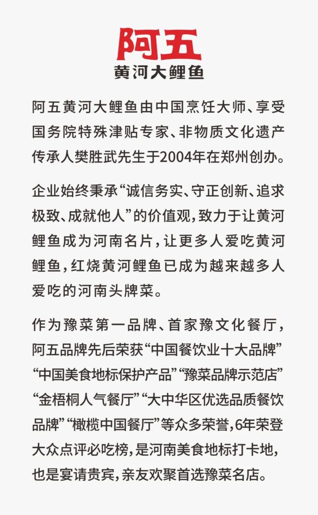 图片[6]-阿五黄河大鲤鱼 河南餐饮品牌IP设计征集