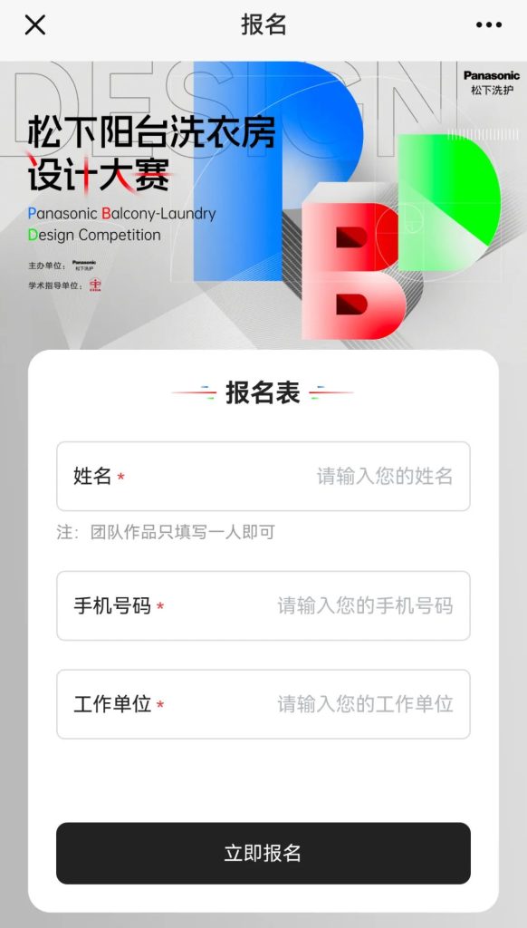 图片[4]-2025年松下阳台洗衣房设计大赛