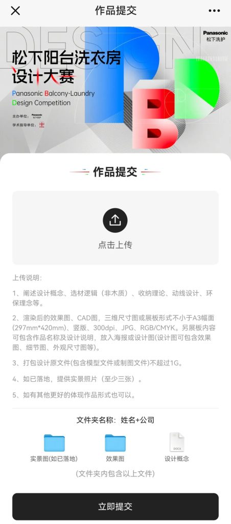 图片[5]-2025年松下阳台洗衣房设计大赛