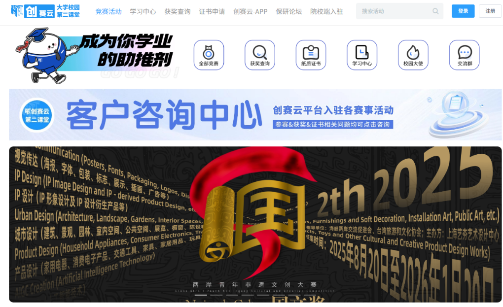 2025国文奖-两岸青年非遗文创大赛携手创赛云-竞赛服务平台启动征稿-掌上艺赛-全球设计大赛及作品征集网站!发布标志logo征集、工业大赛、包装大赛、文创大赛、旅游商品大赛、吉祥物征集、建筑大赛、服装大赛、广告语征集、歌曲征集、征文征名、摄影大赛、书法大赛资讯征集平台