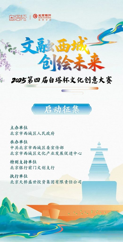 图片[1]-2025第四届“白塔杯”文化创意大赛