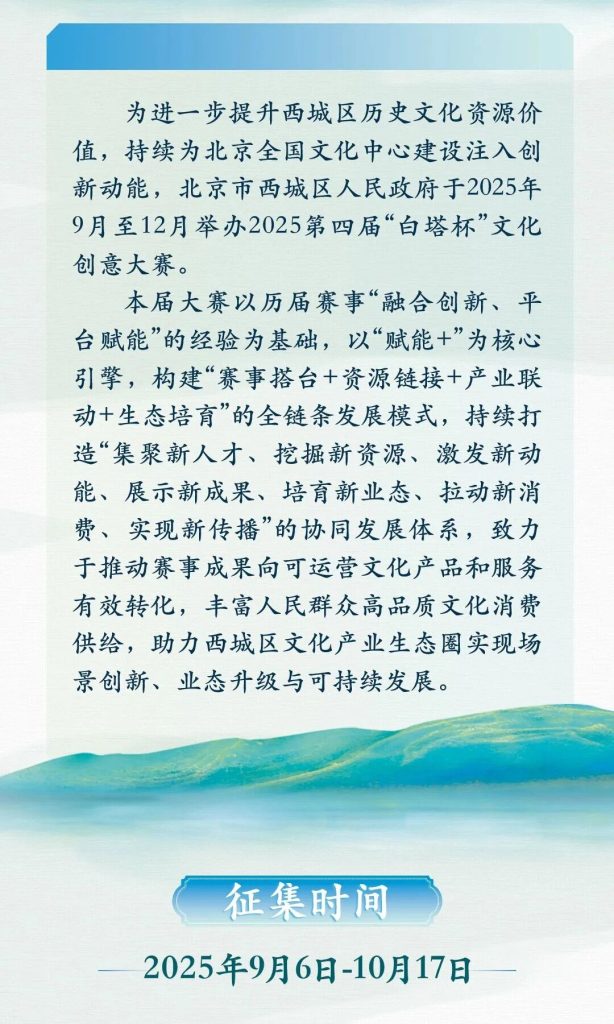 图片[2]-2025第四届“白塔杯”文化创意大赛
