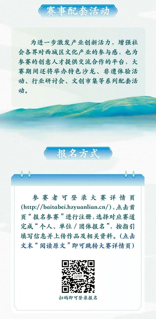 图片[6]-2025第四届“白塔杯”文化创意大赛