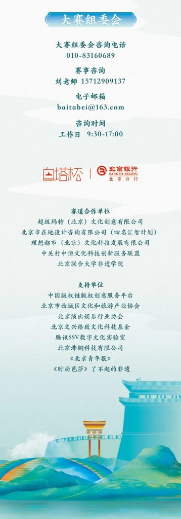 图片[7]-2025第四届“白塔杯”文化创意大赛