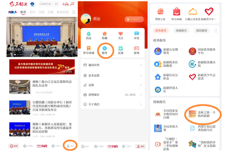 图片[2]-2025“金秋之旅·丰收的新疆” 主题摄影作品征集大赛-掌上艺赛-全球设计大赛及作品征集网站!发布标志logo征集、工业大赛、包装大赛、文创大赛、旅游商品大赛、吉祥物征集、建筑大赛、服装大赛、广告语征集、歌曲征集、征文征名、摄影大赛、书法大赛资讯征集平台