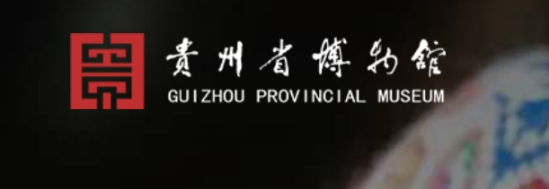 2025“黔韵新创·赋活文物”贵州省博物馆文创设计大赛-掌上艺赛-全球设计大赛及作品征集网站!发布标志logo征集、工业大赛、包装大赛、文创大赛、旅游商品大赛、吉祥物征集、建筑大赛、服装大赛、广告语征集、歌曲征集、征文征名、摄影大赛、书法大赛资讯征集平台
