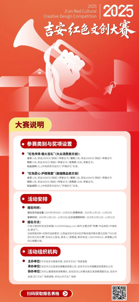 2025年吉安红色文创大赛-掌上艺赛-全球设计大赛及作品征集网站!发布标志logo征集、工业大赛、包装大赛、文创大赛、旅游商品大赛、吉祥物征集、建筑大赛、服装大赛、广告语征集、歌曲征集、征文征名、摄影大赛、书法大赛资讯征集平台