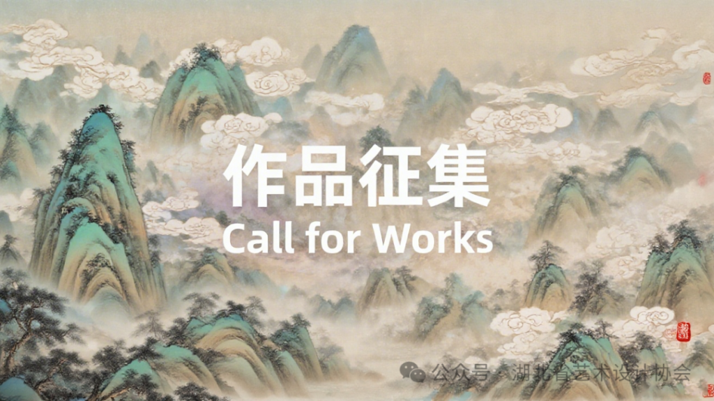 “武当，当潮!”—— 2025国际武当太极文化节武当国际文化旅游创意大赛-掌上艺赛-全球设计大赛及作品征集网站!发布标志logo征集、工业大赛、包装大赛、文创大赛、旅游商品大赛、吉祥物征集、建筑大赛、服装大赛、广告语征集、歌曲征集、征文征名、摄影大赛、书法大赛资讯征集平台