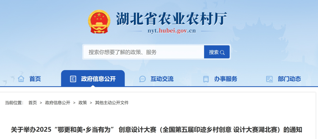 2025“鄂更和美·乡当有为”创意设计大赛-掌上艺赛-全球设计大赛及作品征集网站!发布标志logo征集、工业大赛、包装大赛、文创大赛、旅游商品大赛、吉祥物征集、建筑大赛、服装大赛、广告语征集、歌曲征集、征文征名、摄影大赛、书法大赛资讯征集平台