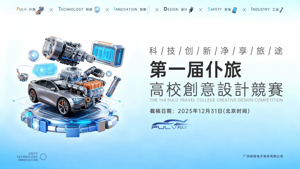 「仆旅2025」全球新品瓶型创意设计竞赛-掌上艺赛-全球设计大赛及作品征集网站!发布标志logo征集、工业大赛、包装大赛、文创大赛、旅游商品大赛、吉祥物征集、建筑大赛、服装大赛、广告语征集、歌曲征集、征文征名、摄影大赛、书法大赛资讯征集平台