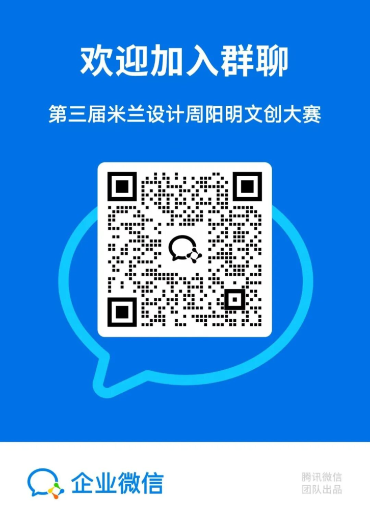 图片[2]-2025米兰设计周第三届“阳明文创”设计大赛-掌上艺赛-全球设计大赛及作品征集网站!发布标志logo征集、工业大赛、包装大赛、文创大赛、旅游商品大赛、吉祥物征集、建筑大赛、服装大赛、广告语征集、歌曲征集、征文征名、摄影大赛、书法大赛资讯征集平台