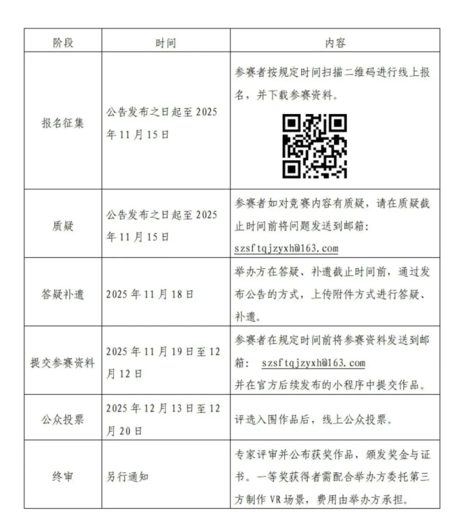 图片[2]-2025“筑梦福田・设计未来” 保障性住房室内设计大赛-掌上艺赛-全球设计大赛及作品征集网站!发布标志logo征集、工业大赛、包装大赛、文创大赛、旅游商品大赛、吉祥物征集、建筑大赛、服装大赛、广告语征集、歌曲征集、征文征名、摄影大赛、书法大赛资讯征集平台