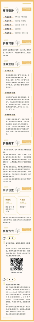 图片[2]-2025第三届福建省文化创意设计大赛-掌上艺赛-全球设计大赛及作品征集网站!发布标志logo征集、工业大赛、包装大赛、文创大赛、旅游商品大赛、吉祥物征集、建筑大赛、服装大赛、广告语征集、歌曲征集、征文征名、摄影大赛、书法大赛资讯征集平台