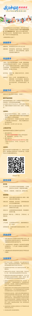 图片[3]-2025“我与中国的美丽邂逅”征文暨短视频大赛-掌上艺赛-全球设计大赛及作品征集网站!发布标志logo征集、工业大赛、包装大赛、文创大赛、旅游商品大赛、吉祥物征集、建筑大赛、服装大赛、广告语征集、歌曲征集、征文征名、摄影大赛、书法大赛资讯征集平台