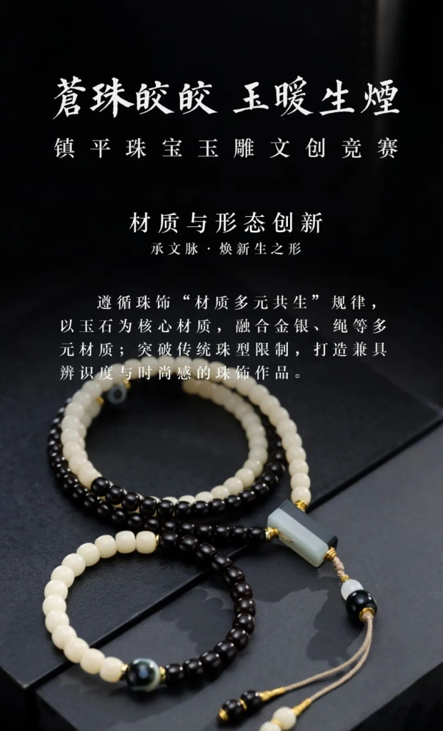 图片[6]-“苍珠皎皎，玉暖生烟” 2025年第四季度镇平珠宝玉雕文创竞赛-掌上艺赛-全球设计大赛及作品征集网站!发布标志logo征集、工业大赛、包装大赛、文创大赛、旅游商品大赛、吉祥物征集、建筑大赛、服装大赛、广告语征集、歌曲征集、征文征名、摄影大赛、书法大赛资讯征集平台