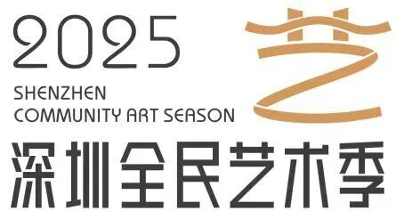 2025深圳民间特色文创产品设计大赛-掌上艺赛-全球设计大赛及作品征集网站!发布标志logo征集、工业大赛、包装大赛、文创大赛、旅游商品大赛、吉祥物征集、建筑大赛、服装大赛、广告语征集、歌曲征集、征文征名、摄影大赛、书法大赛资讯征集平台