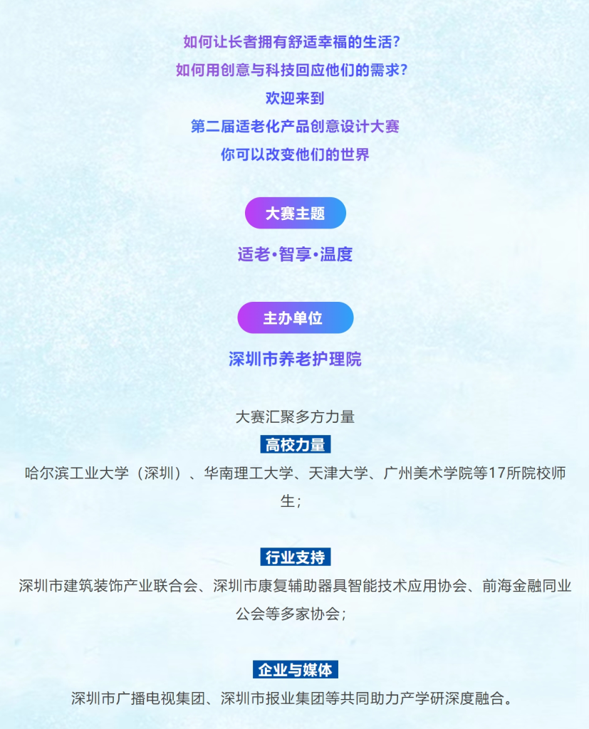 图片[2]-为爱设计 智享未来 | 第二届适老化产品创意设计大赛-掌上艺赛-全球设计大赛及作品征集网站!发布标志logo征集、工业大赛、包装大赛、文创大赛、旅游商品大赛、吉祥物征集、建筑大赛、服装大赛、广告语征集、歌曲征集、征文征名、摄影大赛、书法大赛资讯征集平台