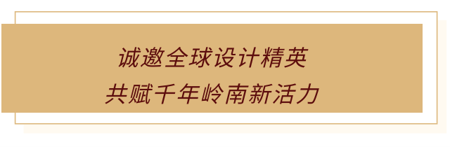 图片[3]-2025 “岭南文化 IP100 计划” 全球征集活动-掌上艺赛-全球设计大赛及作品征集网站!发布标志logo征集、工业大赛、包装大赛、文创大赛、旅游商品大赛、吉祥物征集、建筑大赛、服装大赛、广告语征集、歌曲征集、征文征名、摄影大赛、书法大赛资讯征集平台