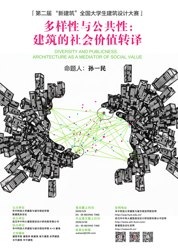 第二届“新建筑”全国大学生建筑设计大赛竞赛1号通知-掌上艺赛-全球设计大赛及作品征集网站!发布标志logo征集、工业大赛、包装大赛、文创大赛、旅游商品大赛、吉祥物征集、建筑大赛、服装大赛、广告语征集、歌曲征集、征文征名、摄影大赛、书法大赛资讯征集平台