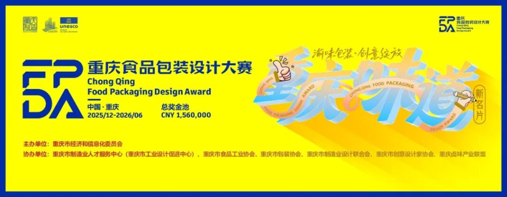 重庆食品包装设计大赛-掌上艺赛-全球设计大赛及作品征集网站!发布标志logo征集、工业大赛、包装大赛、文创大赛、旅游商品大赛、吉祥物征集、建筑大赛、服装大赛、广告语征集、歌曲征集、征文征名、摄影大赛、书法大赛资讯征集平台