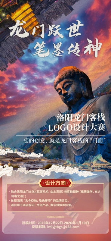 “ 龙门跃世,笔墨传神” ——洛阳龙门客栈LOGO设计大赛-掌上艺赛-全球设计大赛及作品征集网站!发布标志logo征集、工业大赛、包装大赛、文创大赛、旅游商品大赛、吉祥物征集、建筑大赛、服装大赛、广告语征集、歌曲征集、征文征名、摄影大赛、书法大赛资讯征集平台