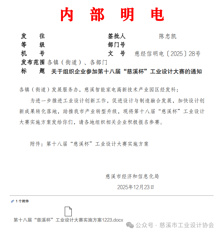 2025第十八届“慈溪杯”工业设计大赛-掌上艺赛-全球设计大赛及作品征集网站!发布标志logo征集、工业大赛、包装大赛、文创大赛、旅游商品大赛、吉祥物征集、建筑大赛、服装大赛、广告语征集、歌曲征集、征文征名、摄影大赛、书法大赛资讯征集平台