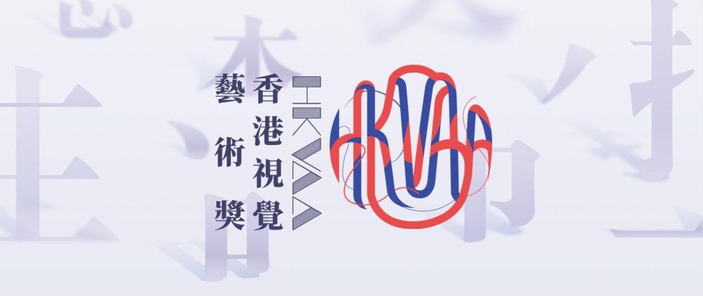 图片[1]-HKVAA香港视觉艺术奖-第二季征稿启动-掌上艺赛-全球设计大赛及作品征集网站!发布标志logo征集、工业大赛、包装大赛、文创大赛、旅游商品大赛、吉祥物征集、建筑大赛、服装大赛、广告语征集、歌曲征集、征文征名、摄影大赛、书法大赛资讯征集平台