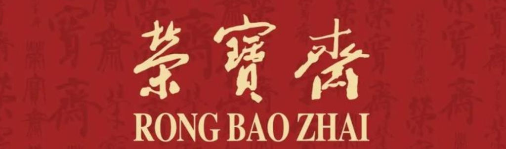 2026 荣宝斋 AIGC 艺术与设计创新大赛-掌上艺赛-全球设计大赛及作品征集网站!发布标志logo征集、工业大赛、包装大赛、文创大赛、旅游商品大赛、吉祥物征集、建筑大赛、服装大赛、广告语征集、歌曲征集、征文征名、摄影大赛、书法大赛资讯征集平台