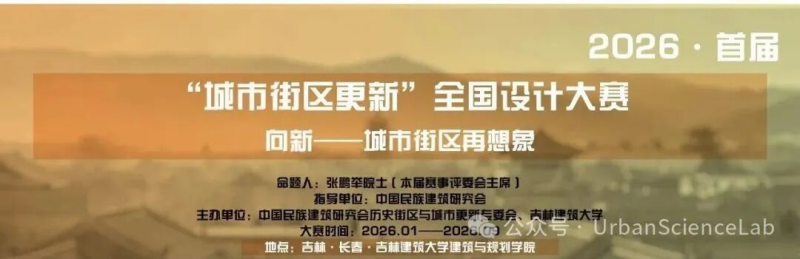 2026年首届“城市街区更新”全国设计大赛-掌上艺赛-全球设计大赛及作品征集网站!发布标志logo征集、工业大赛、包装大赛、文创大赛、旅游商品大赛、吉祥物征集、建筑大赛、服装大赛、广告语征集、歌曲征集、征文征名、摄影大赛、书法大赛资讯征集平台