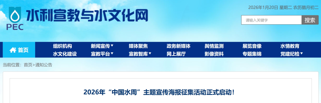 2026年“中国水周”主题宣传海报征集活动-掌上艺赛-全球设计大赛及作品征集网站!发布标志logo征集、工业大赛、包装大赛、文创大赛、旅游商品大赛、吉祥物征集、建筑大赛、服装大赛、广告语征集、歌曲征集、征文征名、摄影大赛、书法大赛资讯征集平台