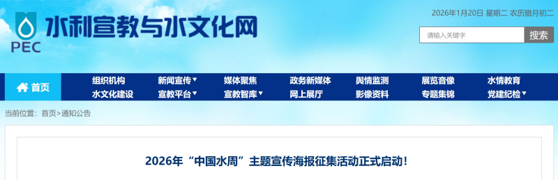 2026年“中国水周”主题宣传海报征集活动-掌上艺赛-全球设计大赛及作品征集网站!发布标志logo征集、工业大赛、包装大赛、文创大赛、旅游商品大赛、吉祥物征集、建筑大赛、服装大赛、广告语征集、歌曲征集、征文征名、摄影大赛、书法大赛资讯征集平台