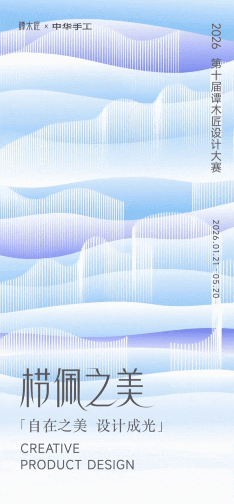 2026 栉佩之美·第十届谭木匠设计大赛-掌上艺赛-全球设计大赛及作品征集网站!发布标志logo征集、工业大赛、包装大赛、文创大赛、旅游商品大赛、吉祥物征集、建筑大赛、服装大赛、广告语征集、歌曲征集、征文征名、摄影大赛、书法大赛资讯征集平台