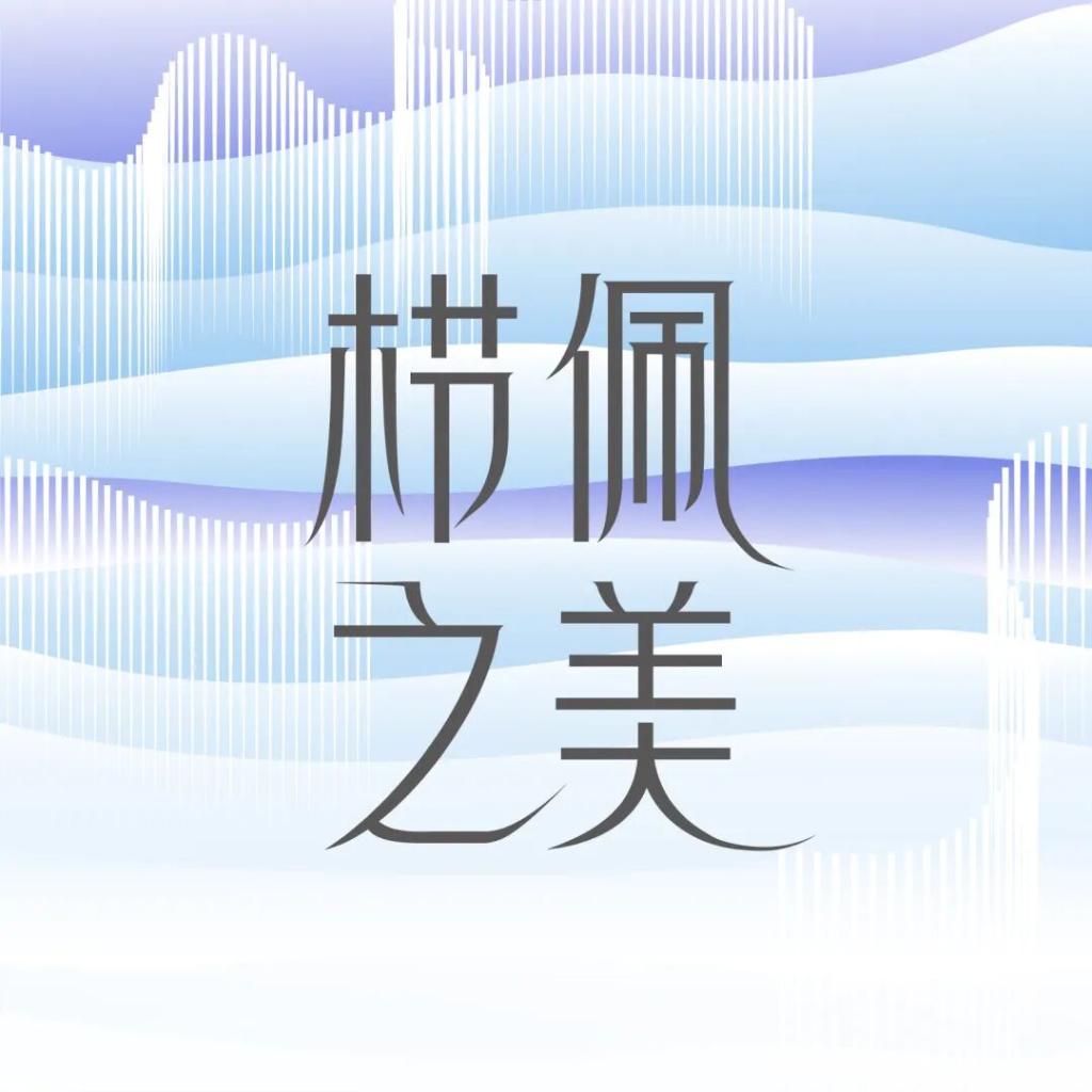 图片[2]-2026 栉佩之美·第十届谭木匠设计大赛-掌上艺赛-全球设计大赛及作品征集网站!发布标志logo征集、工业大赛、包装大赛、文创大赛、旅游商品大赛、吉祥物征集、建筑大赛、服装大赛、广告语征集、歌曲征集、征文征名、摄影大赛、书法大赛资讯征集平台
