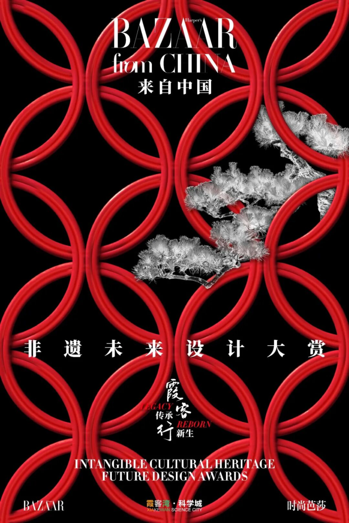2026“时尚芭莎·来自中国”首届非遗未来设计大赏-掌上艺赛-全球设计大赛及作品征集网站!发布标志logo征集、工业大赛、包装大赛、文创大赛、旅游商品大赛、吉祥物征集、建筑大赛、服装大赛、广告语征集、歌曲征集、征文征名、摄影大赛、书法大赛资讯征集平台