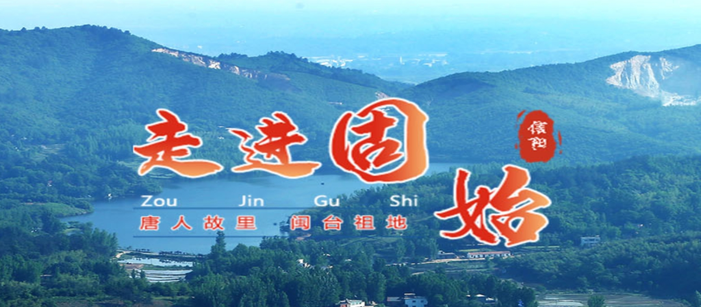 根亲固始·文创未来2026固始县更名沿革2000年文创产品有奖征集大赛-掌上艺赛-全球设计大赛及作品征集网站!发布标志logo征集、工业大赛、包装大赛、文创大赛、旅游商品大赛、吉祥物征集、建筑大赛、服装大赛、广告语征集、歌曲征集、征文征名、摄影大赛、书法大赛资讯征集平台