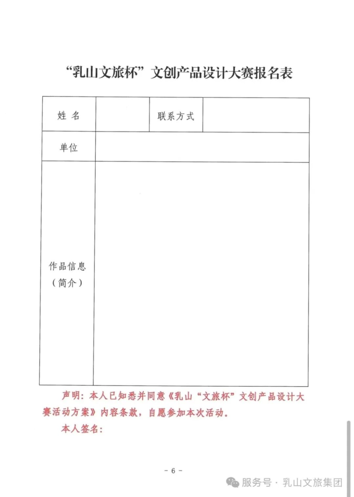 图片[3]-2026首届乳山 “文旅杯” 文创产品设计大赛-掌上艺赛-全球设计大赛及作品征集网站!发布标志logo征集、工业大赛、包装大赛、文创大赛、旅游商品大赛、吉祥物征集、建筑大赛、服装大赛、广告语征集、歌曲征集、征文征名、摄影大赛、书法大赛资讯征集平台