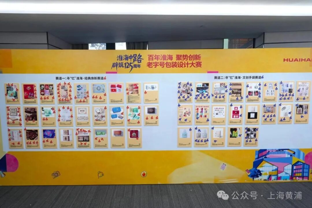 图片[15]-百年淮海，聚势创新——老字号包装设计大赛获奖名单及作品-掌上艺赛-全球设计大赛及作品征集网站!发布标志logo征集、工业大赛、包装大赛、文创大赛、旅游商品大赛、吉祥物征集、建筑大赛、服装大赛、广告语征集、歌曲征集、征文征名、摄影大赛、书法大赛资讯征集平台