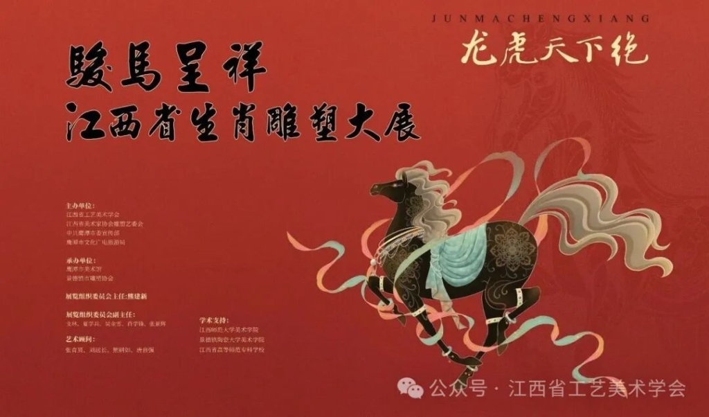 “骏马呈祥”江西省生肖雕塑大展拟获奖名单公布-掌上艺赛-全球设计大赛及作品征集网站!发布标志logo征集、工业大赛、包装大赛、文创大赛、旅游商品大赛、吉祥物征集、建筑大赛、服装大赛、广告语征集、歌曲征集、征文征名、摄影大赛、书法大赛资讯征集平台