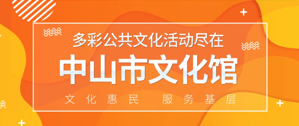 广电5G杯“匠心非遗 助力百千万”2025年中山市第三届非遗文创(手信)设计大赛获奖名单公布-掌上艺赛-全球设计大赛及作品征集网站!发布标志logo征集、工业大赛、包装大赛、文创大赛、旅游商品大赛、吉祥物征集、建筑大赛、服装大赛、广告语征集、歌曲征集、征文征名、摄影大赛、书法大赛资讯征集平台