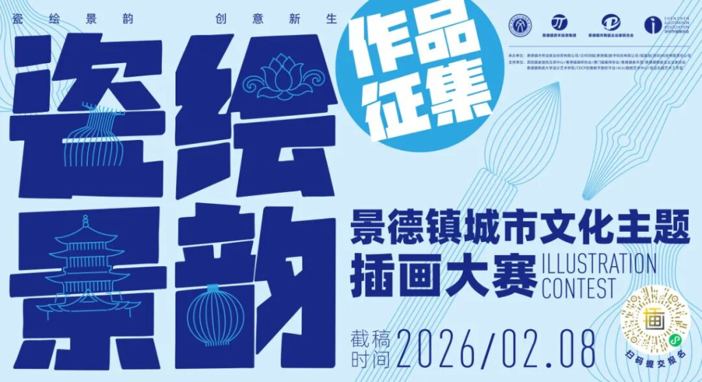 图片[3]-“瓷绘景韵·创意新生” 景德镇城市文化主题插画大赛入围名单公示-掌上艺赛-全球设计大赛及作品征集网站!发布标志logo征集、工业大赛、包装大赛、文创大赛、旅游商品大赛、吉祥物征集、建筑大赛、服装大赛、广告语征集、歌曲征集、征文征名、摄影大赛、书法大赛资讯征集平台
