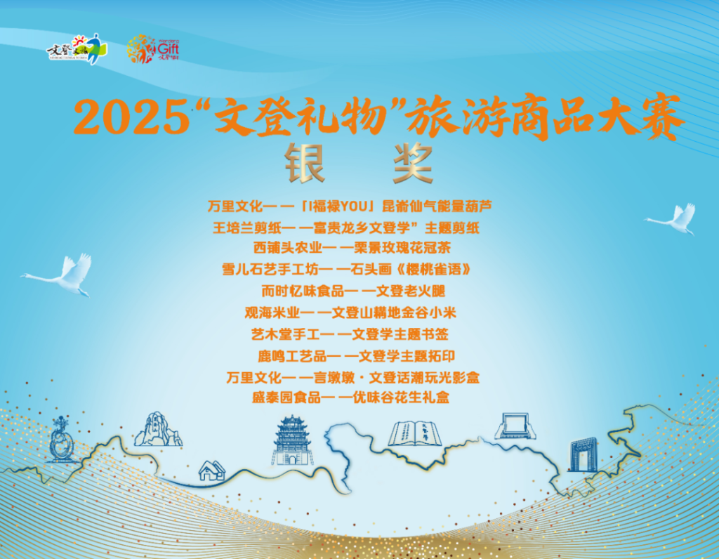 图片[3]-2025“文登礼物”旅游商品大赛获奖名单公布-掌上艺赛-全球设计大赛及作品征集网站!发布标志logo征集、工业大赛、包装大赛、文创大赛、旅游商品大赛、吉祥物征集、建筑大赛、服装大赛、广告语征集、歌曲征集、征文征名、摄影大赛、书法大赛资讯征集平台