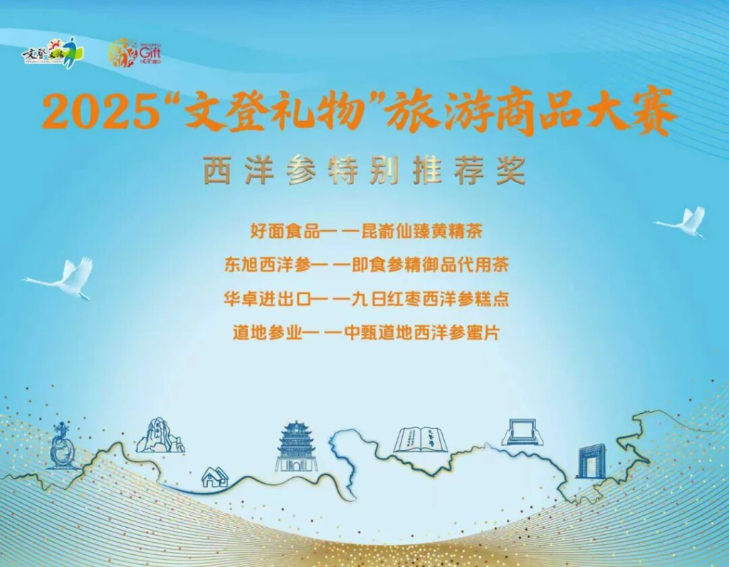 图片[6]-2025“文登礼物”旅游商品大赛获奖名单公布-掌上艺赛-全球设计大赛及作品征集网站!发布标志logo征集、工业大赛、包装大赛、文创大赛、旅游商品大赛、吉祥物征集、建筑大赛、服装大赛、广告语征集、歌曲征集、征文征名、摄影大赛、书法大赛资讯征集平台