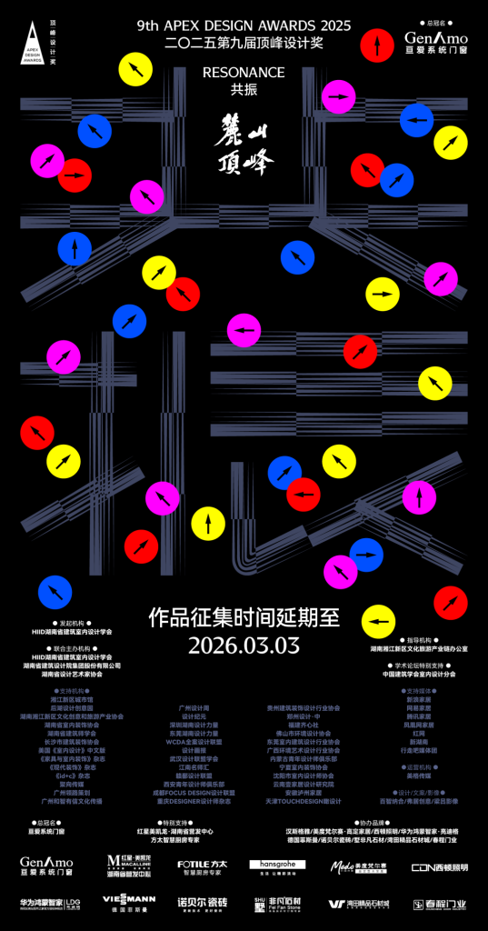 二〇二五第九届顶峰设计奖|报名截止延期至2026年3月3日!-掌上艺赛-全球设计大赛及作品征集网站!发布标志logo征集、工业大赛、包装大赛、文创大赛、旅游商品大赛、吉祥物征集、建筑大赛、服装大赛、广告语征集、歌曲征集、征文征名、摄影大赛、书法大赛资讯征集平台