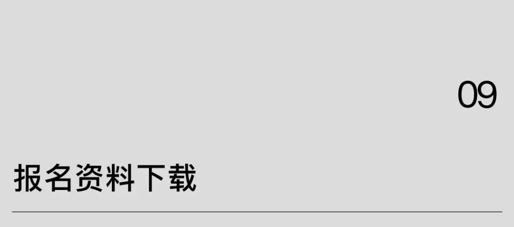 图片[12]-二〇二五第九届顶峰设计奖|报名截止延期至2026年3月3日!-掌上艺赛-全球设计大赛及作品征集网站!发布标志logo征集、工业大赛、包装大赛、文创大赛、旅游商品大赛、吉祥物征集、建筑大赛、服装大赛、广告语征集、歌曲征集、征文征名、摄影大赛、书法大赛资讯征集平台